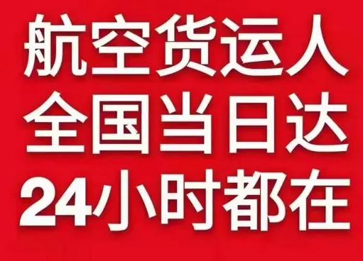 临沂机场空运货物、航空货运:物流行业各岗位招聘