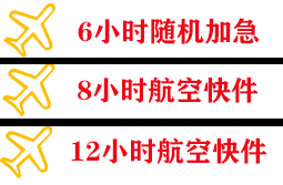 临沂机场空运快递公司,专业空运当天件